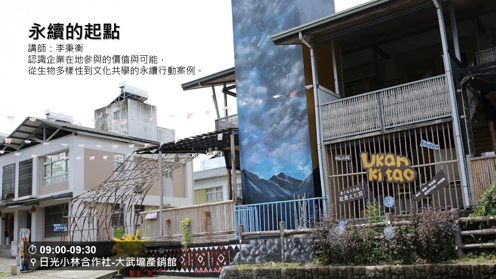 無螫蜂生態導覽